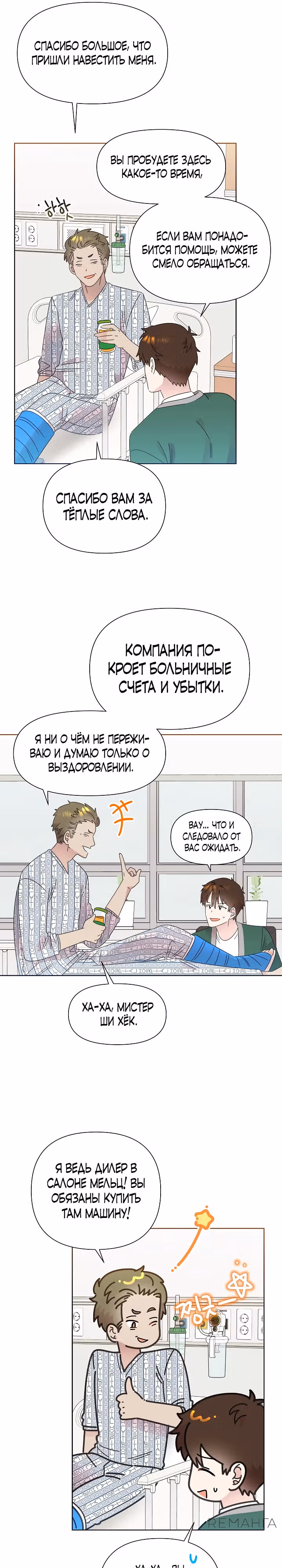 Брат, я милый? — Том 2 · Глава 55, страница 20
