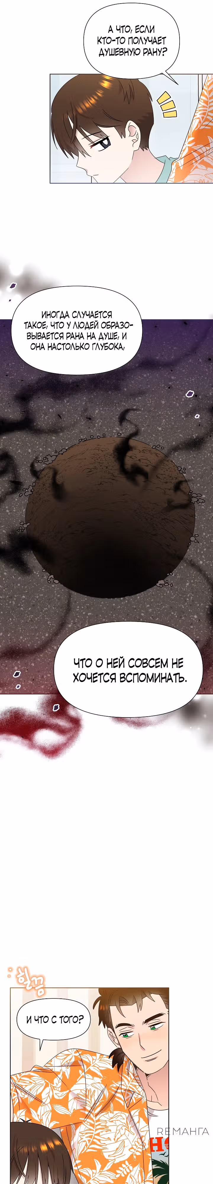 Брат, я милый? — Том 2 · Глава 55, страница 5