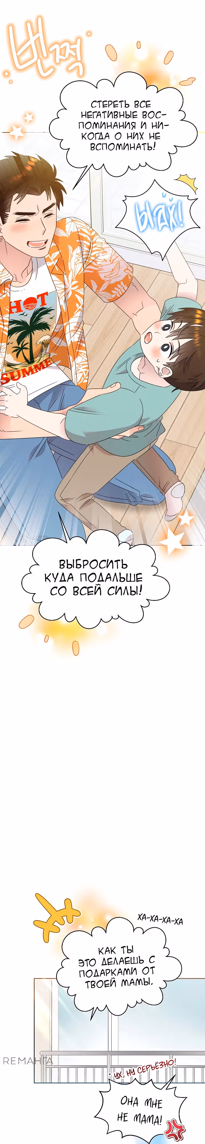 Брат, я милый? — Том 2 · Глава 55, страница 8