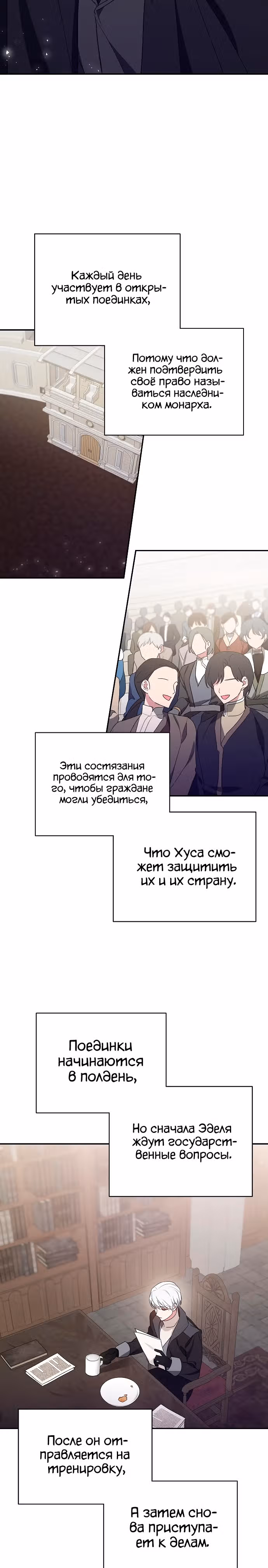 Хавар в зимнем саду — Том 1 · Глава 13, страница 17