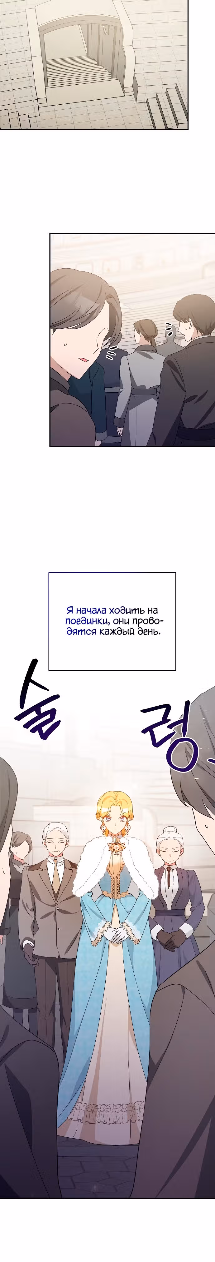 Хавар в зимнем саду — Том 1 · Глава 13, страница 19