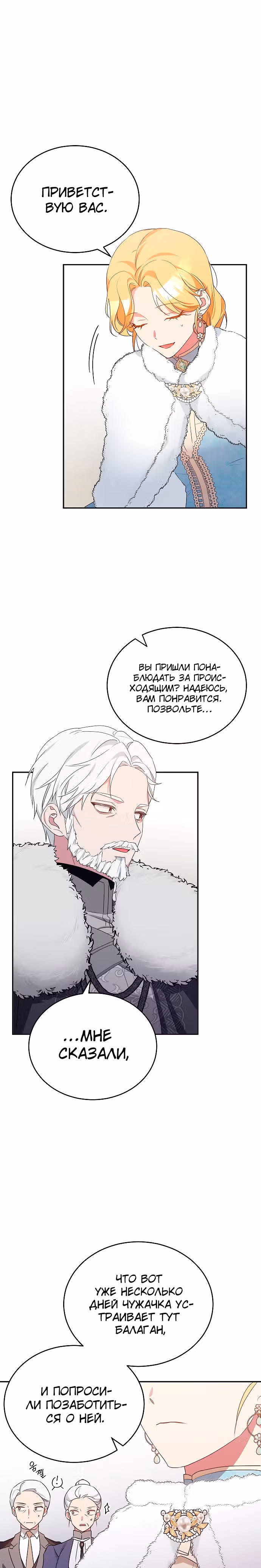 Хавар в зимнем саду — Том 1 · Глава 13, страница 23