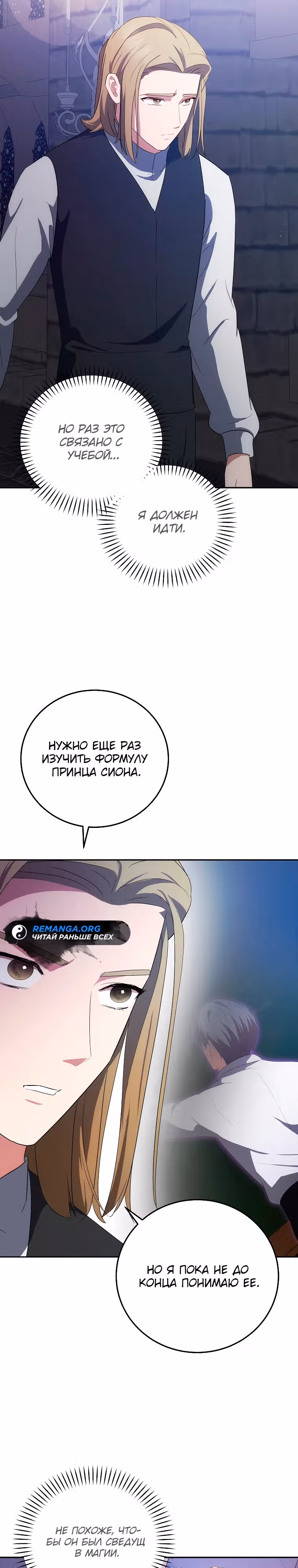 Стал младшим принцем в романе — Том 1 · Глава 40, страница 33