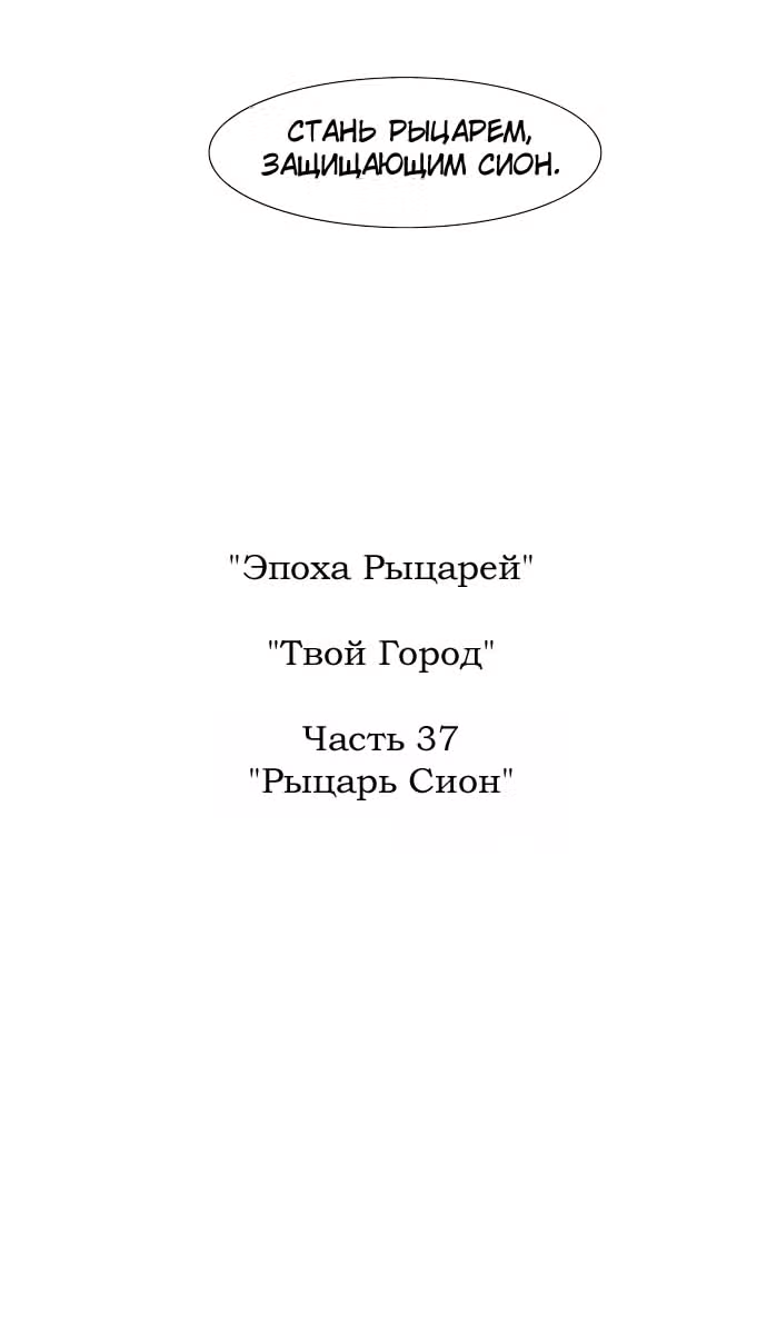 Эпоха Рыцарей — Том 2 · Глава 113, страница 25