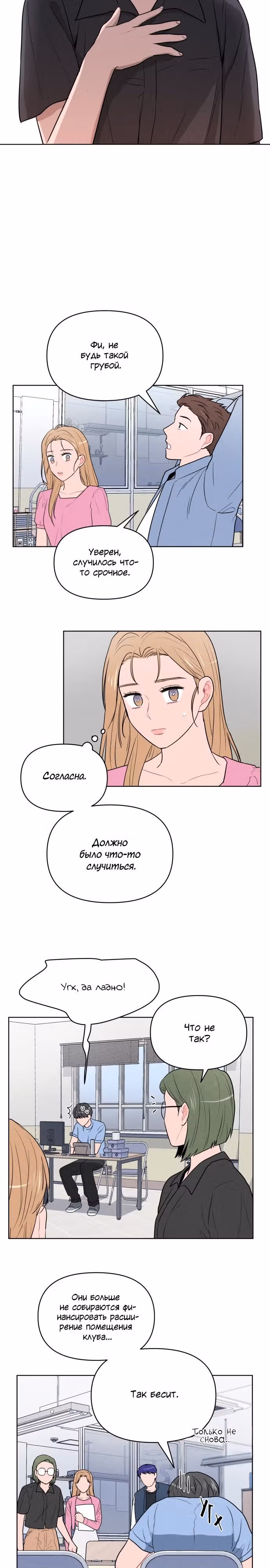 Жалкие мы — Том 1 · Глава 18, страница 15