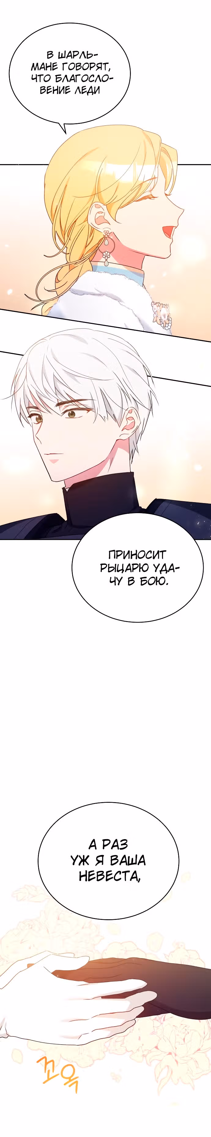 Хавар в зимнем саду — Том 1 · Глава 14, страница 16