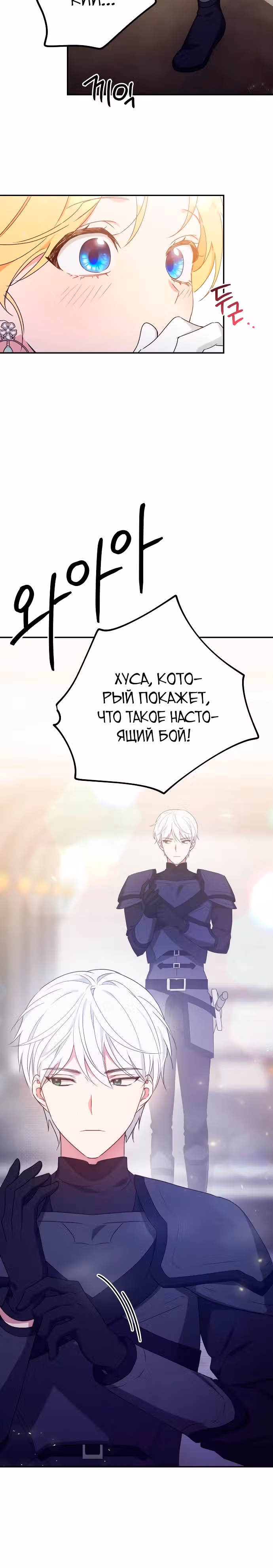 Хавар в зимнем саду — Том 1 · Глава 14, страница 8