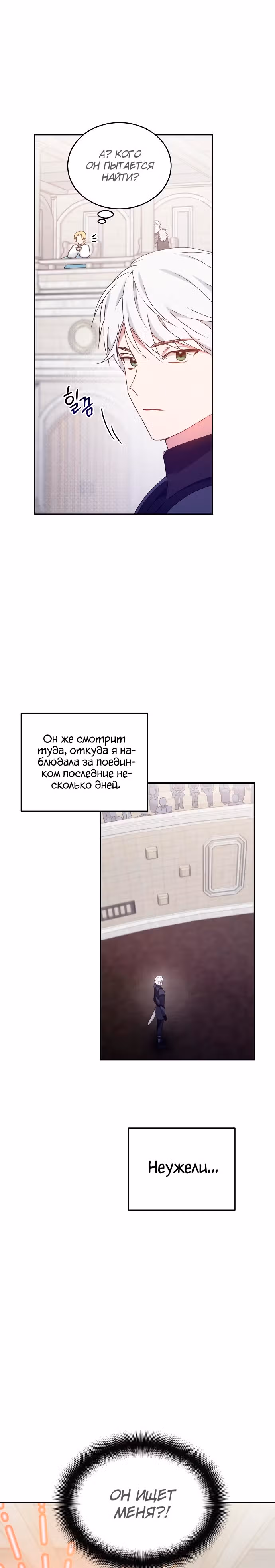 Хавар в зимнем саду — Том 1 · Глава 14, страница 10