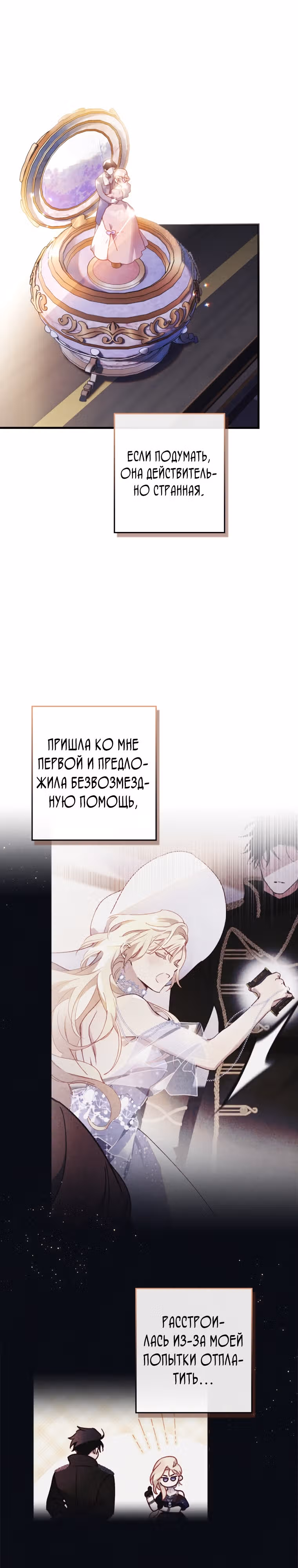 Как за деньги раскрутить жениха — Том 1 · Глава 11, страница 19
