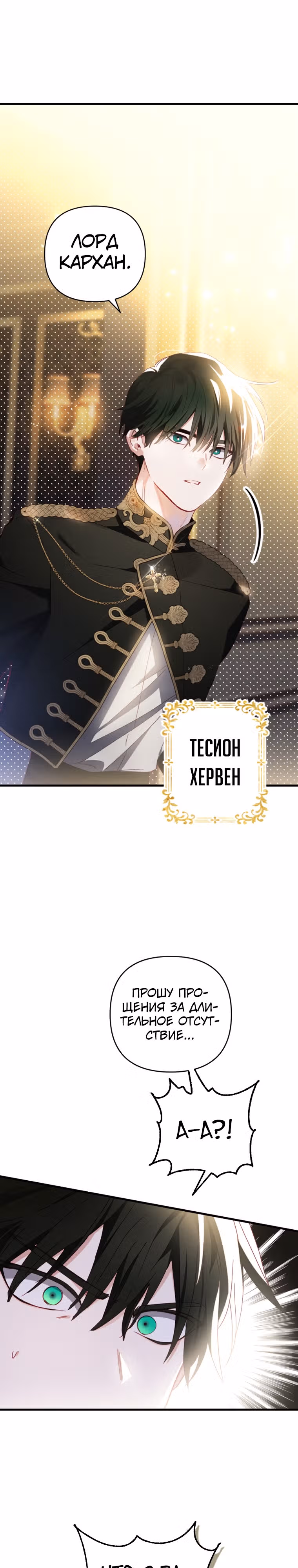 Как за деньги раскрутить жениха — Том 1 · Глава 11, страница 25