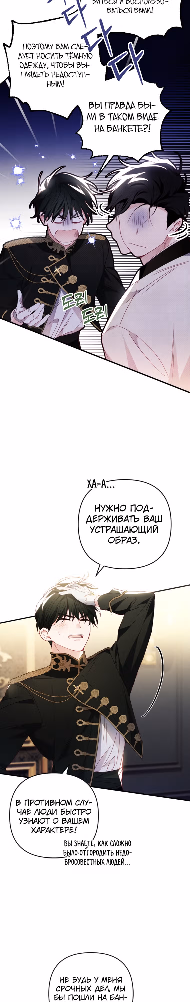 Как за деньги раскрутить жениха — Том 1 · Глава 11, страница 27