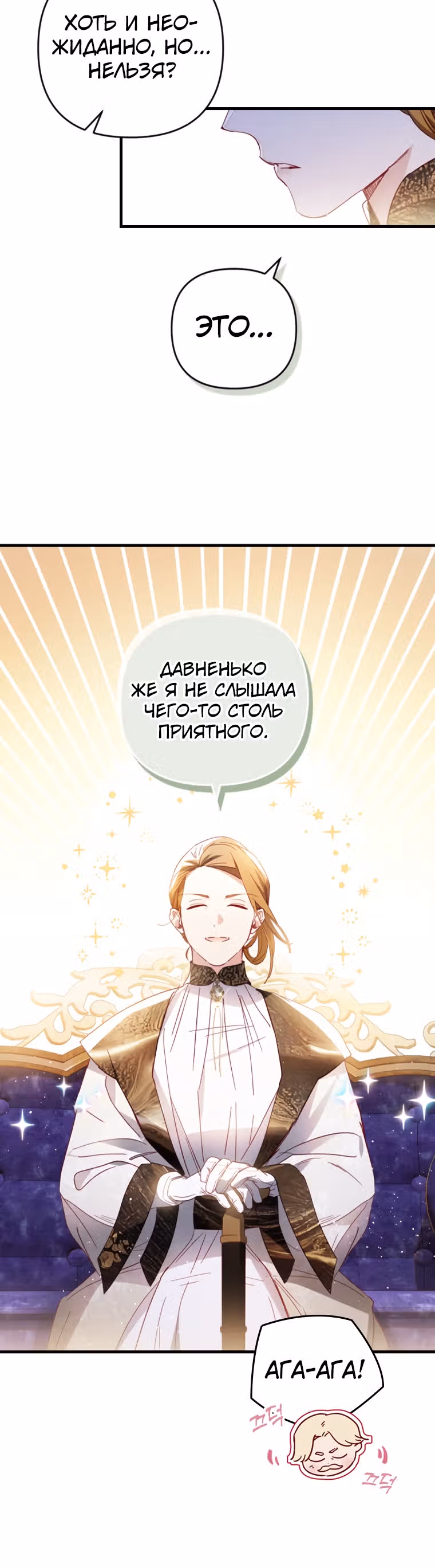 Как за деньги раскрутить жениха — Том 1 · Глава 11, страница 7