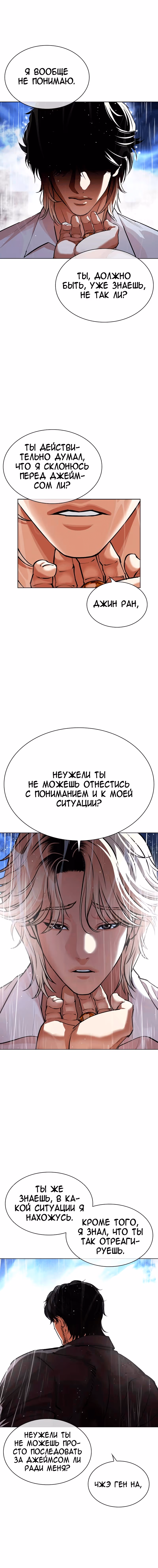 Лукизм — Том 1 · Глава 545, страница 13