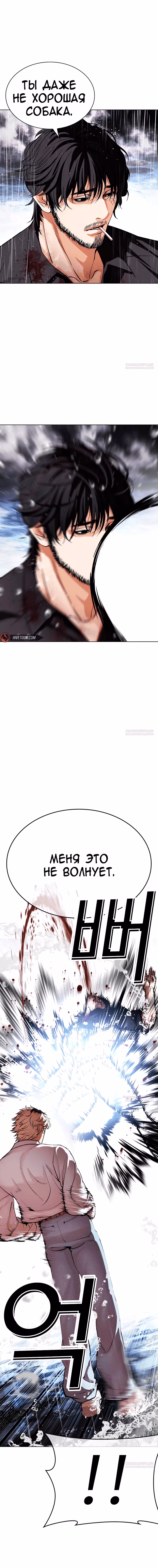Лукизм — Том 1 · Глава 545, страница 14