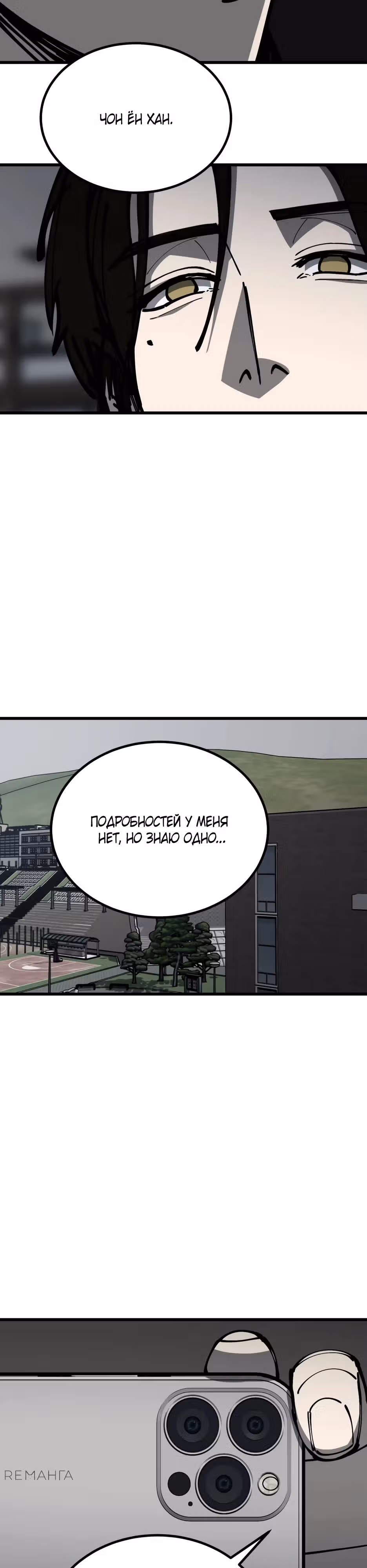 Возвращение в школу ради мести — Том 1 · Глава 5, страница 29