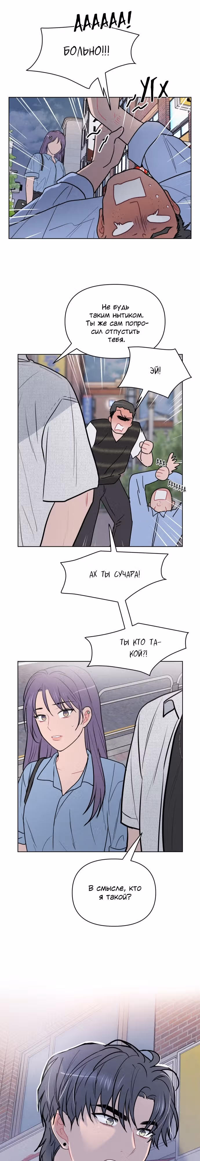Жалкие мы — Том 1 · Глава 19, страница 21