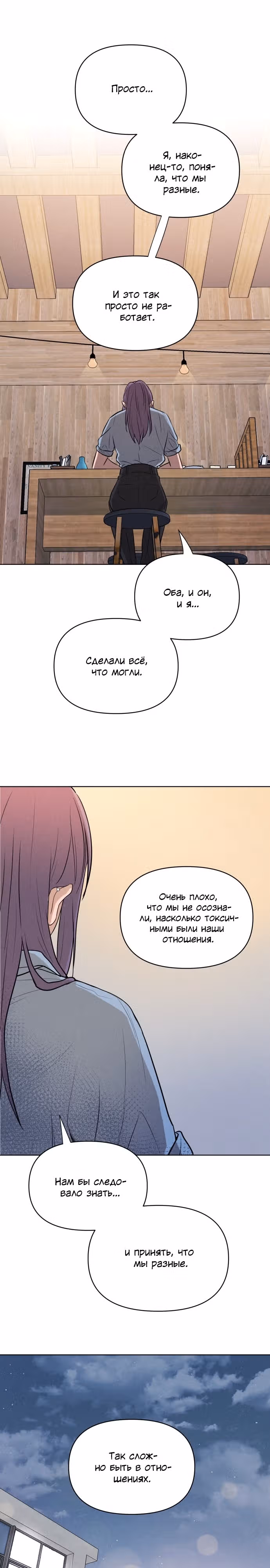 Жалкие мы — Том 1 · Глава 19, страница 9