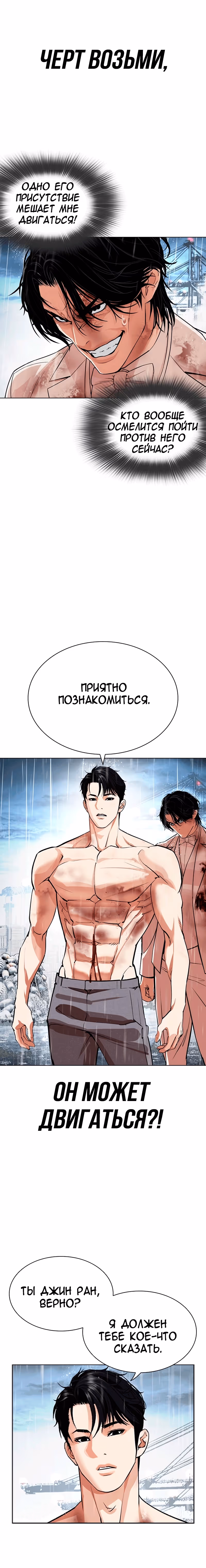 Лукизм — Том 1 · Глава 542, страница 3