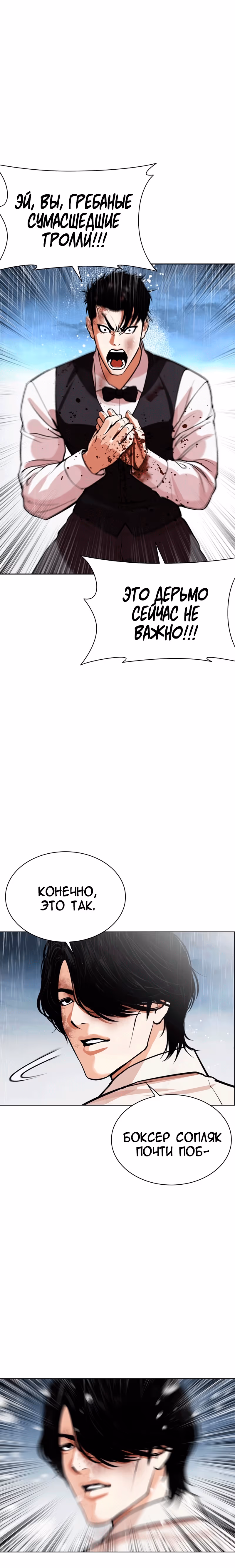 Лукизм — Том 1 · Глава 542, страница 33