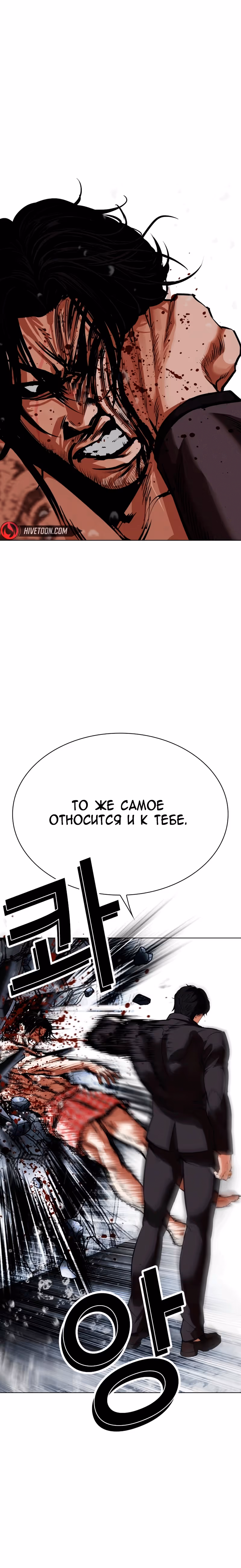 Лукизм — Том 1 · Глава 542, страница 35
