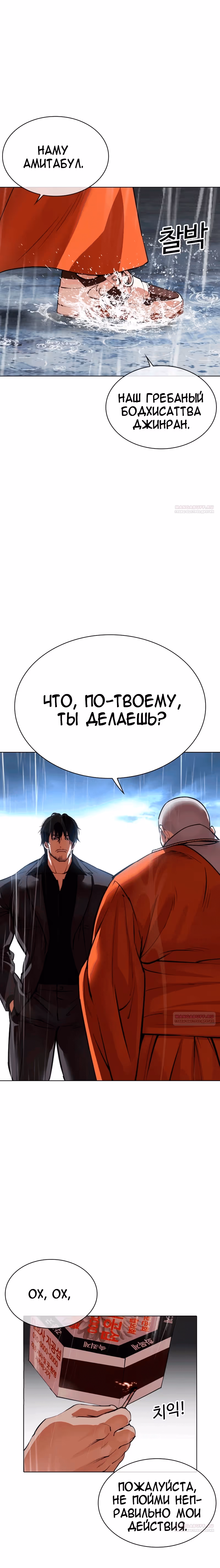 Лукизм — Том 1 · Глава 542, страница 38