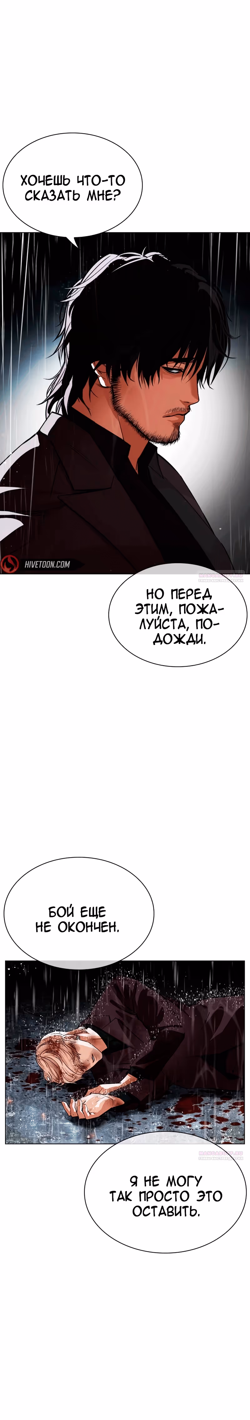 Лукизм — Том 1 · Глава 542, страница 4