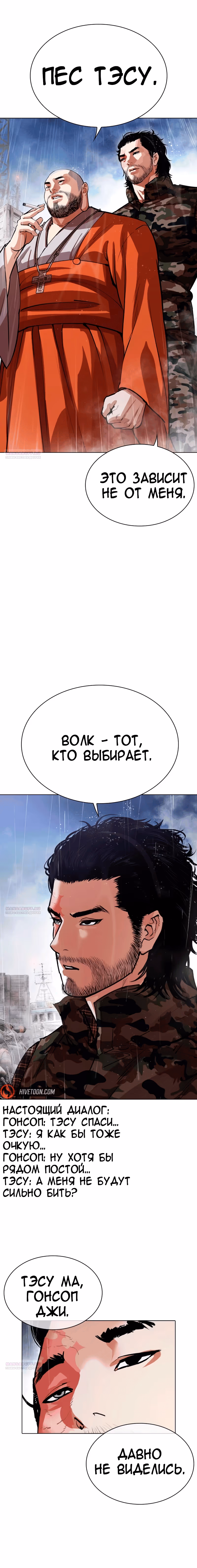 Лукизм — Том 1 · Глава 542, страница 40