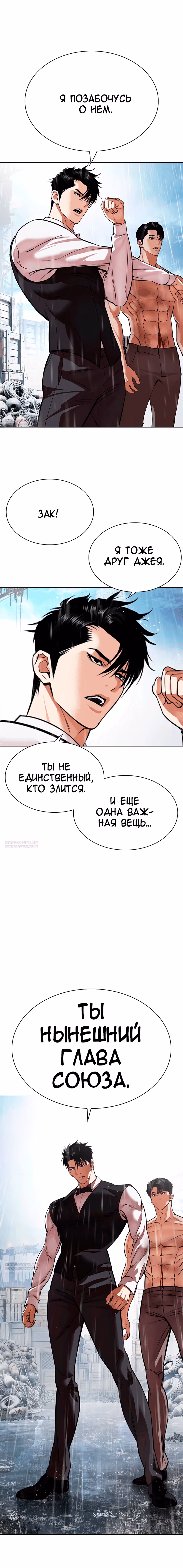 Лукизм — Том 1 · Глава 542, страница 6