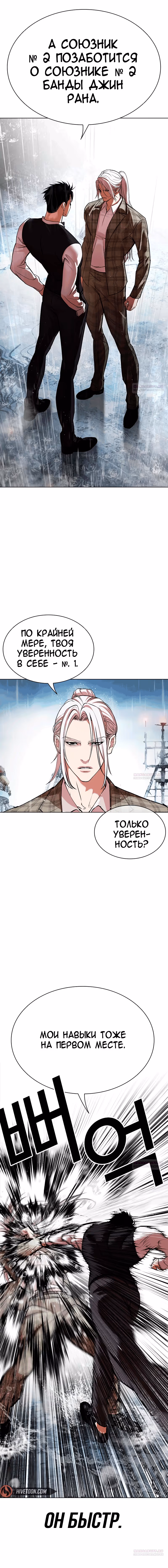 Лукизм — Том 1 · Глава 542, страница 8