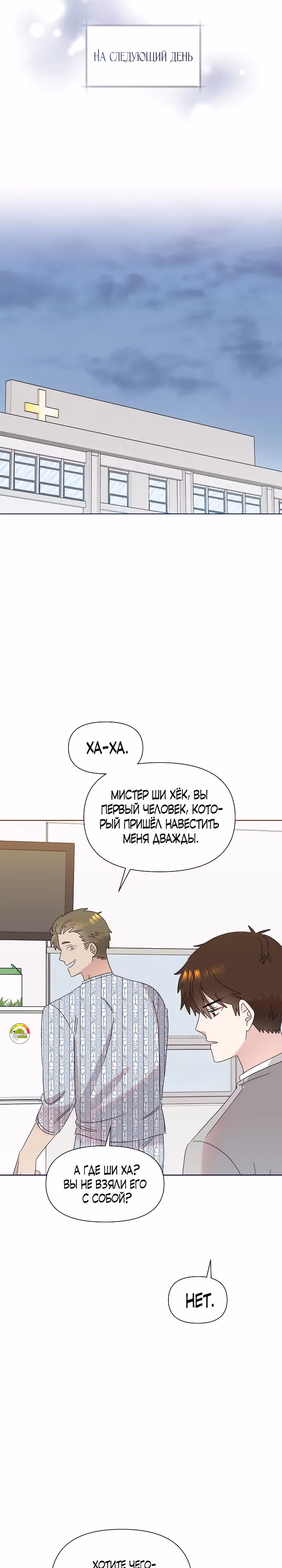 Брат, я милый? — Том 2 · Глава 58, страница 12