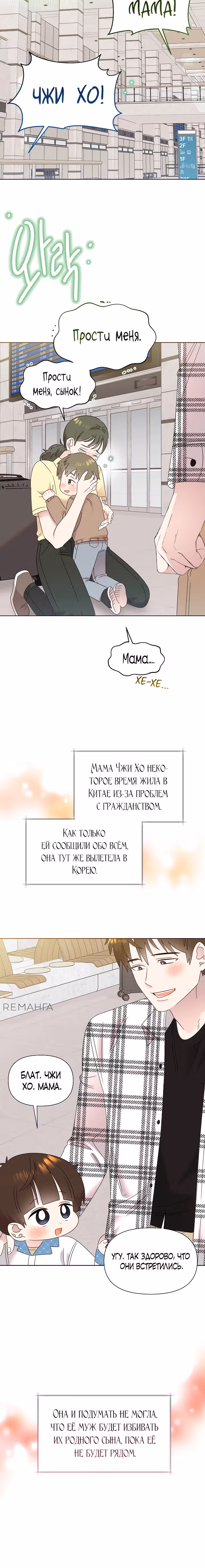 Брат, я милый? — Том 2 · Глава 58, страница 22