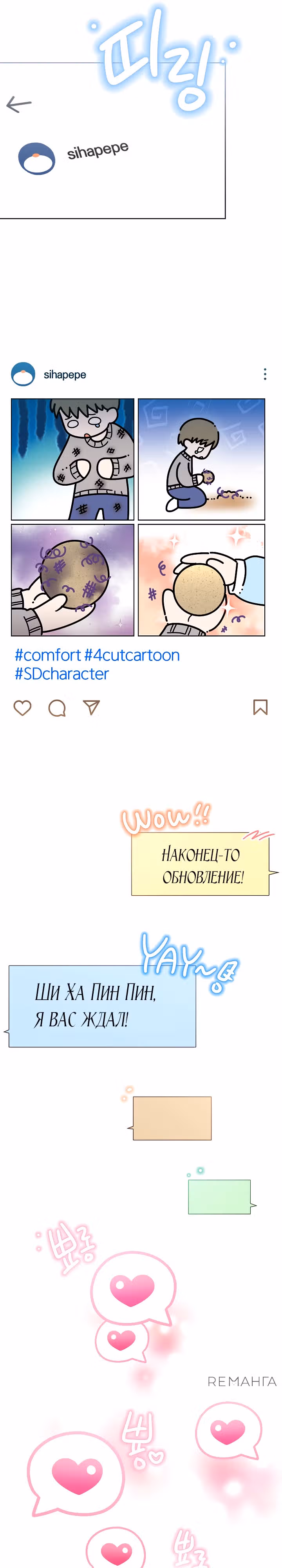 Брат, я милый? — Том 2 · Глава 58, страница 28