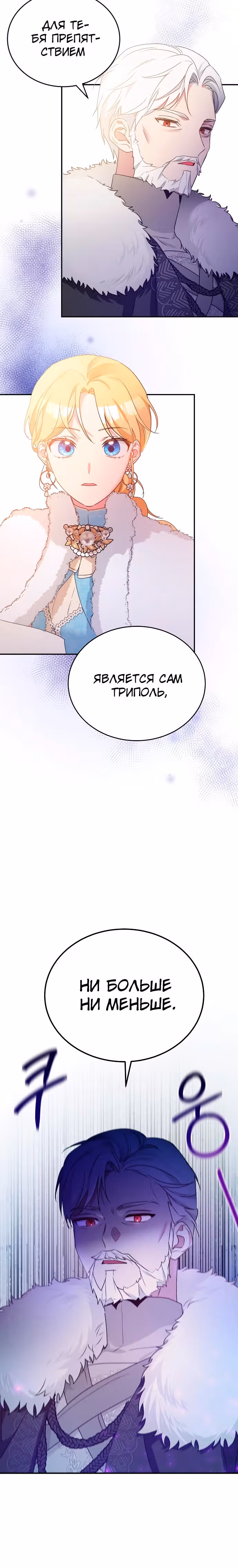 Хавар в зимнем саду — Том 1 · Глава 15, страница 12