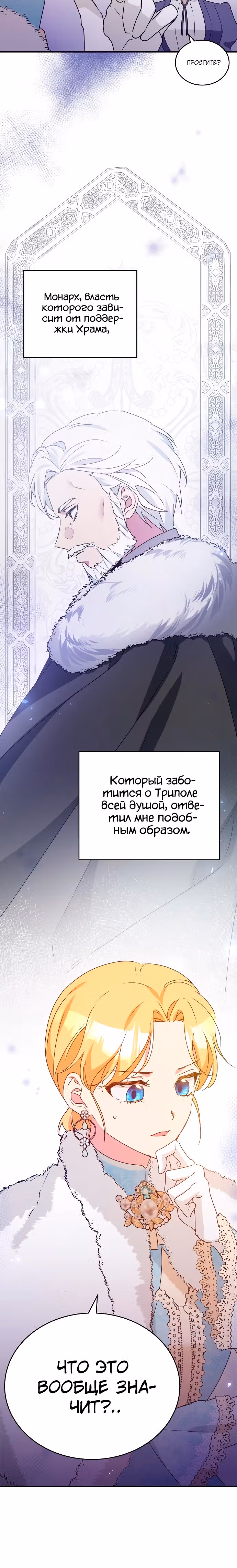 Хавар в зимнем саду — Том 1 · Глава 15, страница 17