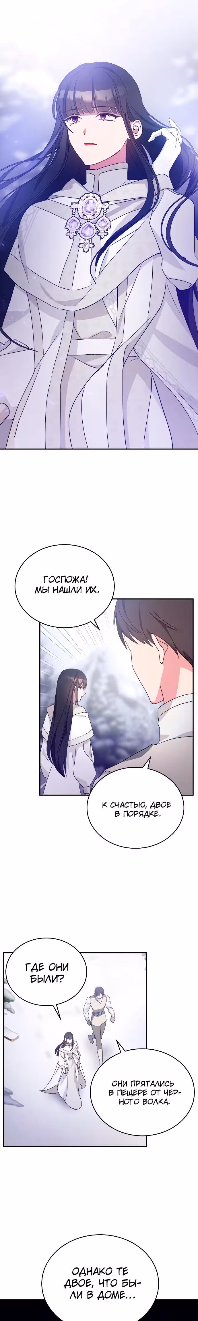 Хавар в зимнем саду — Том 1 · Глава 15, страница 20