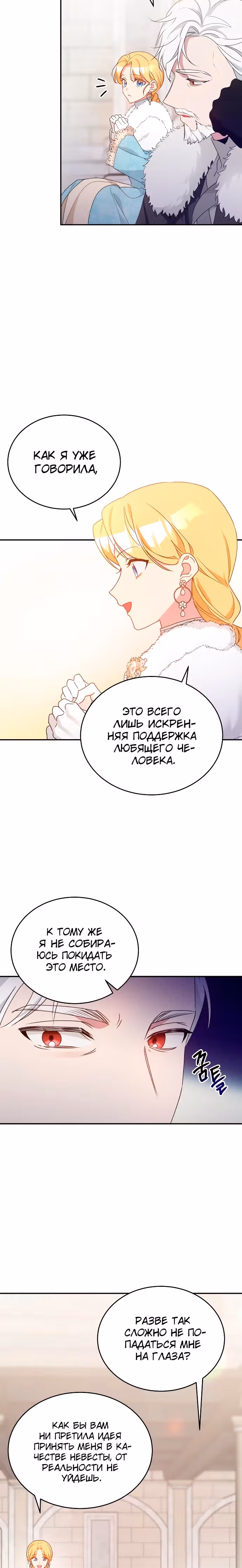 Хавар в зимнем саду — Том 1 · Глава 15, страница 3