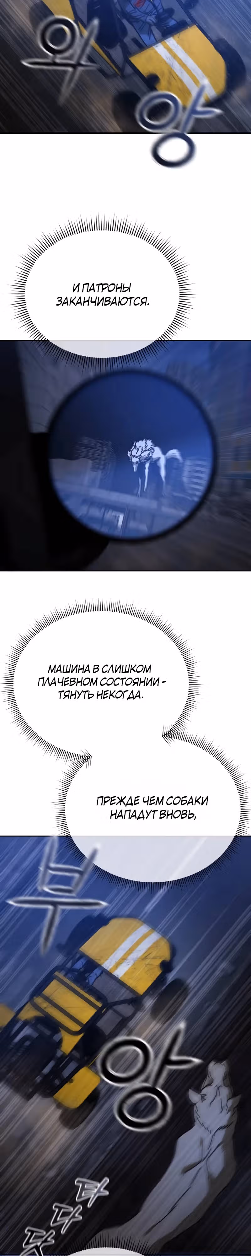 Защита убежища во время Апокалипсиса — Том 1 · Глава 14, страница 28