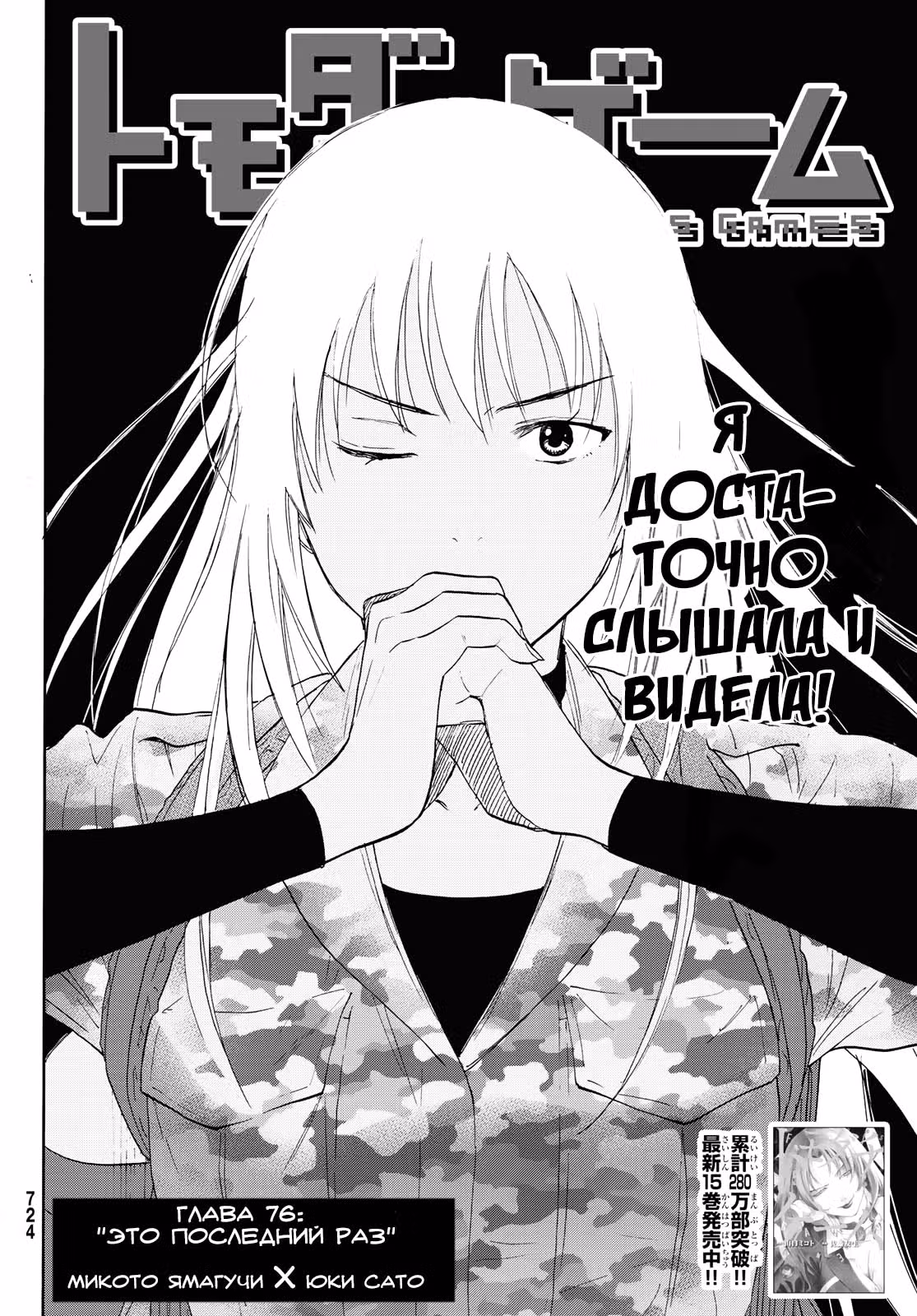 Игра друзей — Том 16 · Глава 76, страница 3