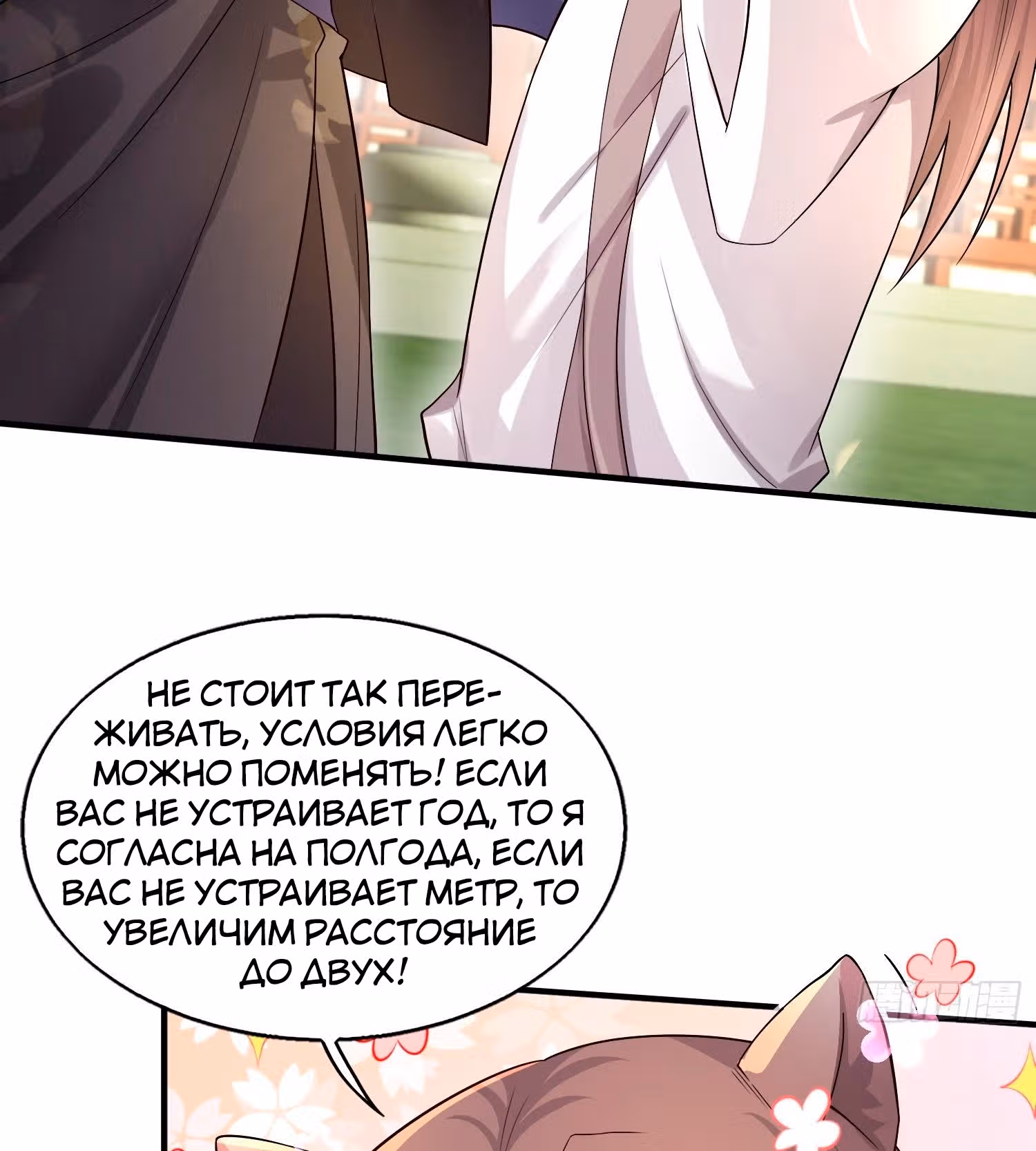 Принц, его жена должна быть унижена! — Том 1 · Глава 3, страница 18