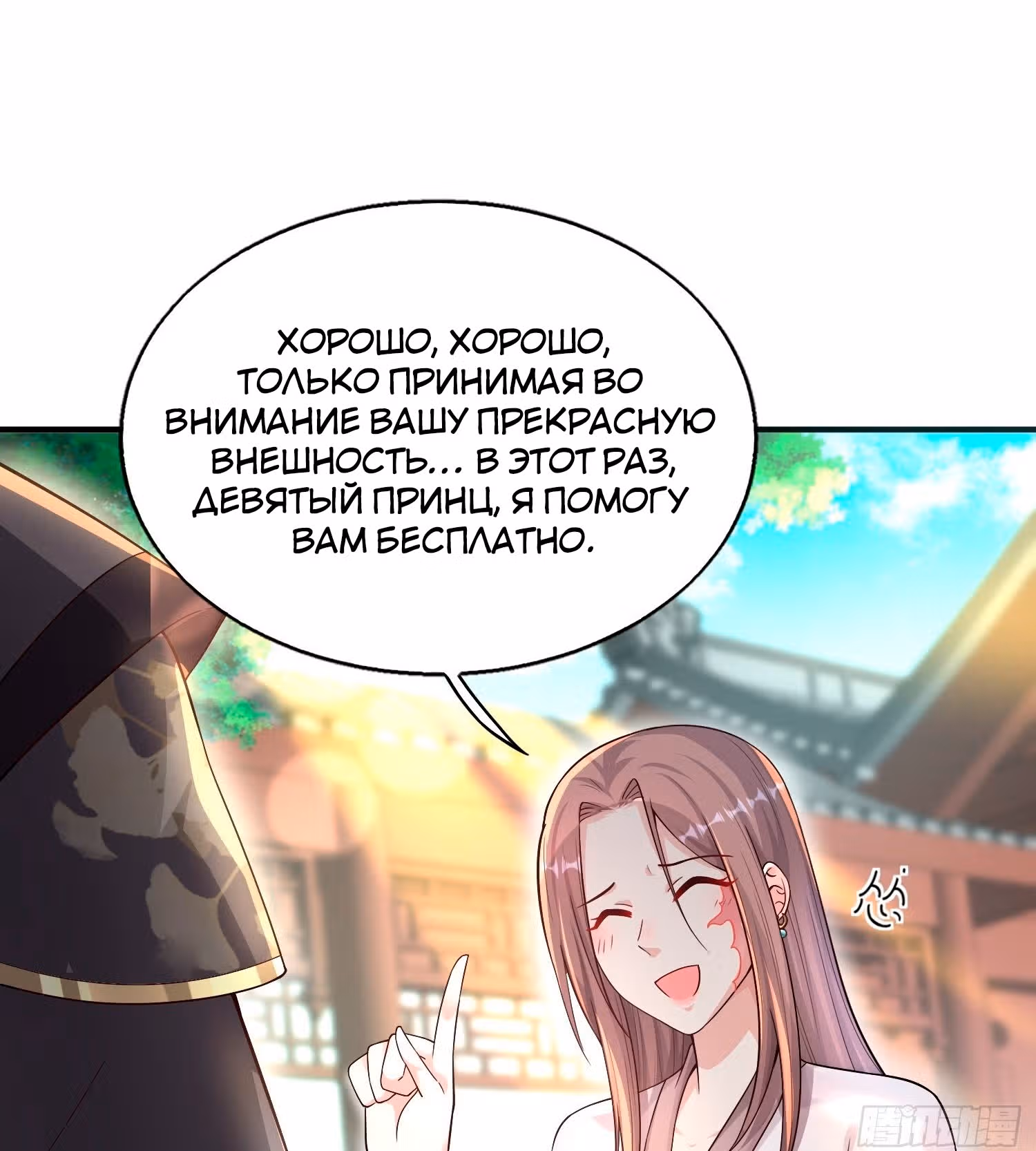 Принц, его жена должна быть унижена! — Том 1 · Глава 3, страница 22