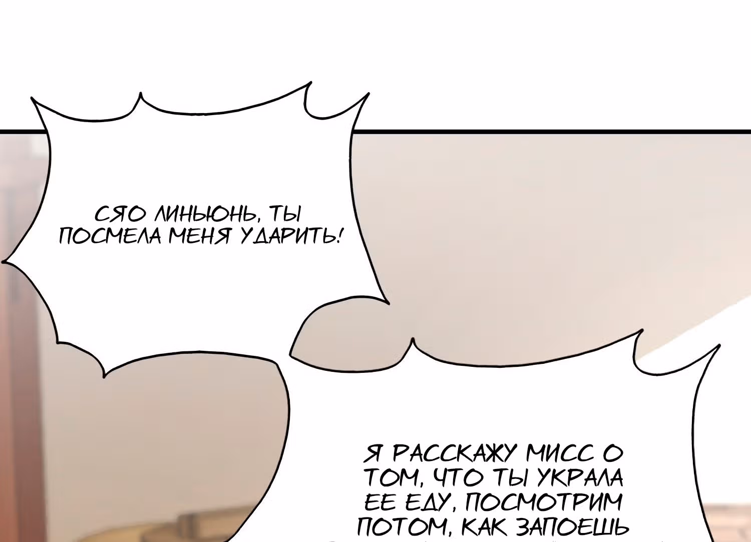 Принц, его жена должна быть унижена! — Том 1 · Глава 3, страница 51