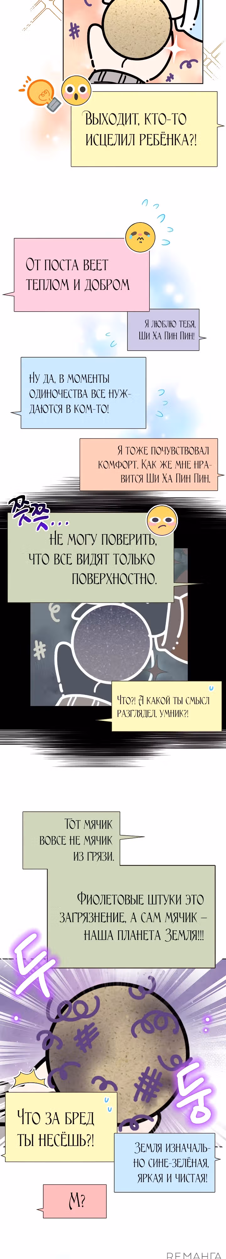 Брат, я милый? — Том 2 · Глава 59, страница 2