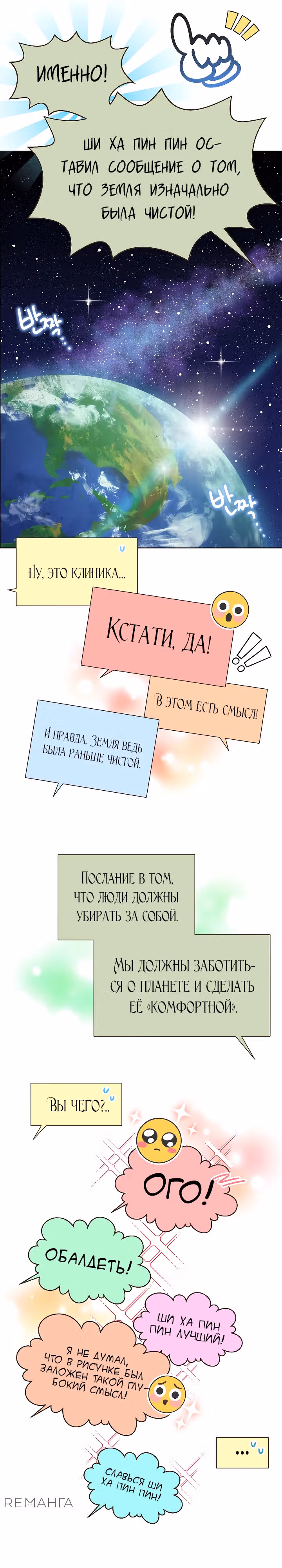 Брат, я милый? — Том 2 · Глава 59, страница 3