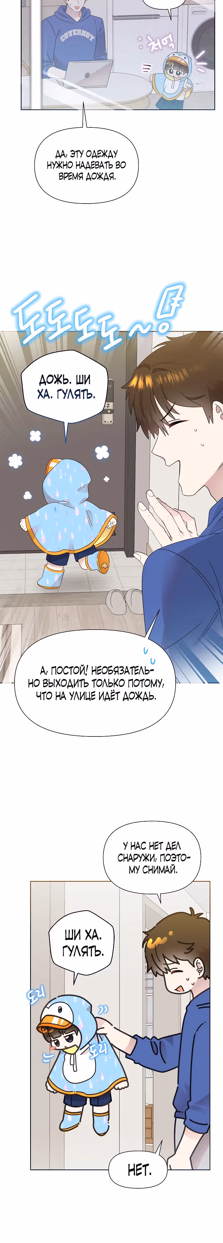 Брат, я милый? — Том 2 · Глава 59, страница 8