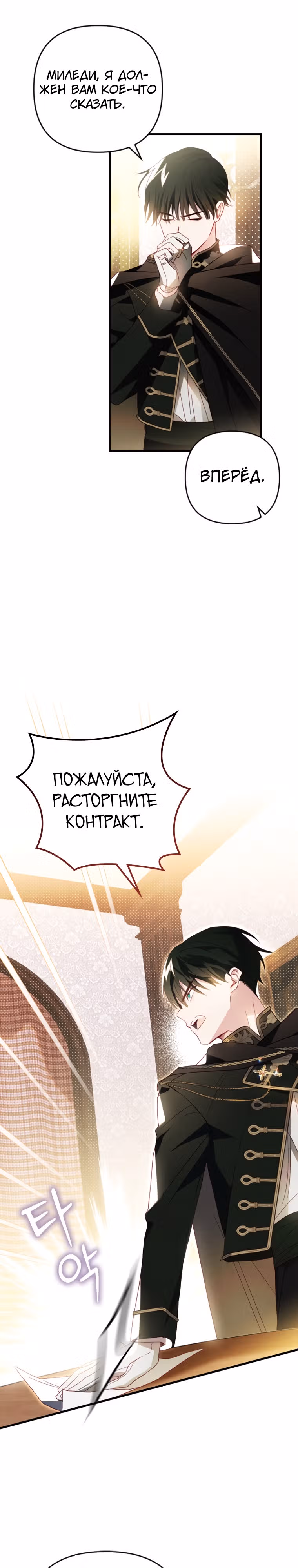 Как за деньги раскрутить жениха — Том 1 · Глава 12, страница 17