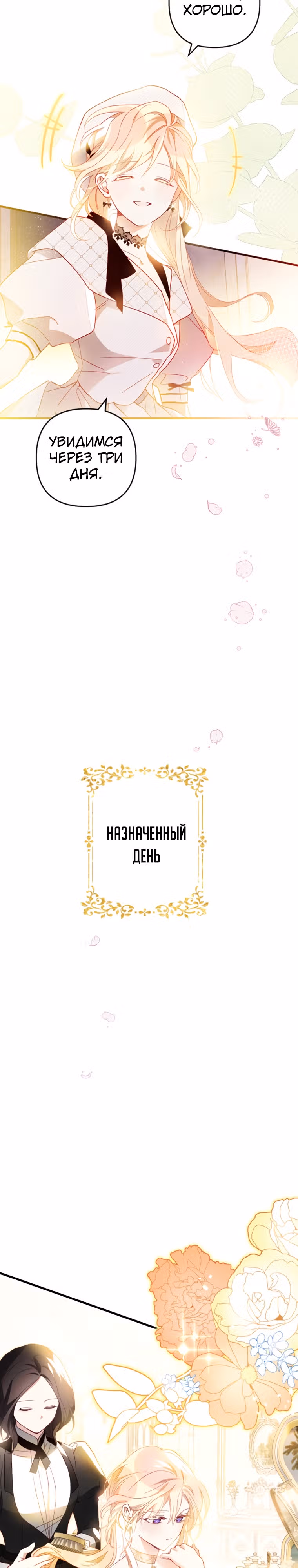 Как за деньги раскрутить жениха — Том 1 · Глава 12, страница 3