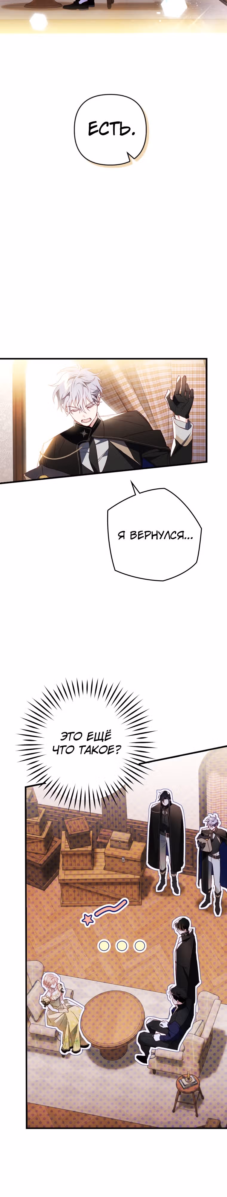 Как за деньги раскрутить жениха — Том 1 · Глава 12, страница 33