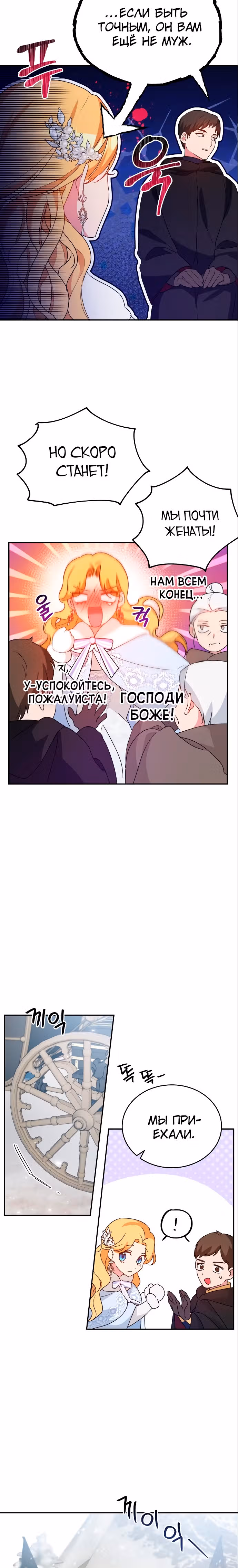 Хавар в зимнем саду — Том 1 · Глава 16, страница 13