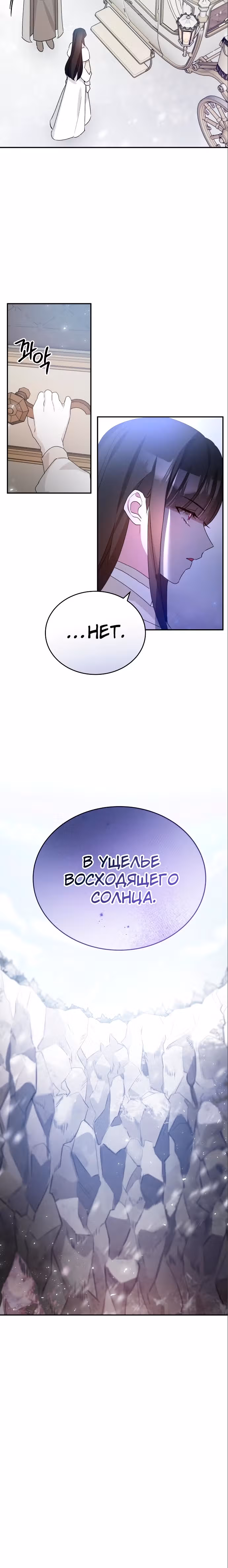Хавар в зимнем саду — Том 1 · Глава 16, страница 7