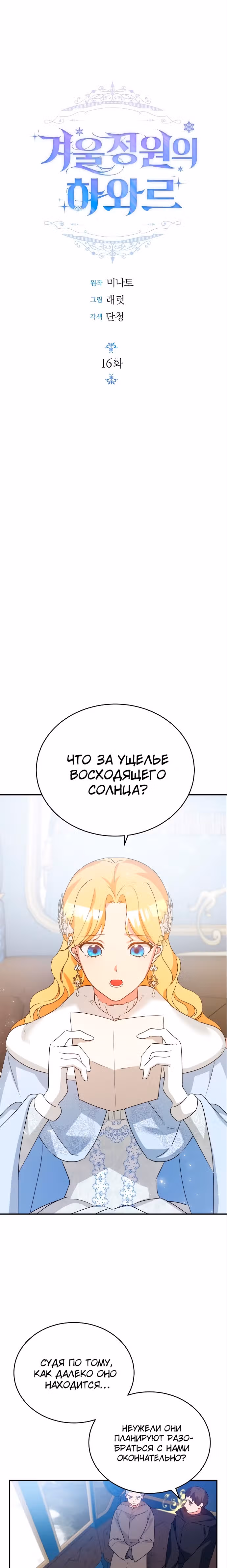 Хавар в зимнем саду — Том 1 · Глава 16, страница 8